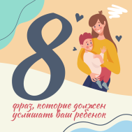 Жители Ставрополья узнали о фразах, которые очень важны для детей!.